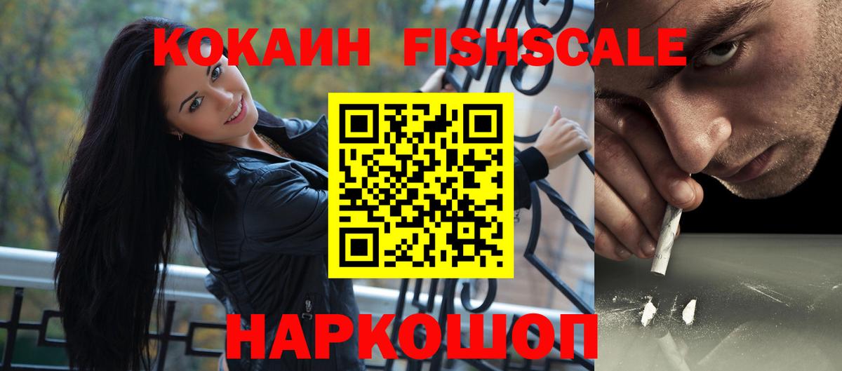 купить наркоту  Вход с VPN  Верхняя Салда  КОКАИН FishScale  Кокаин Fish Scale  COCAIN 