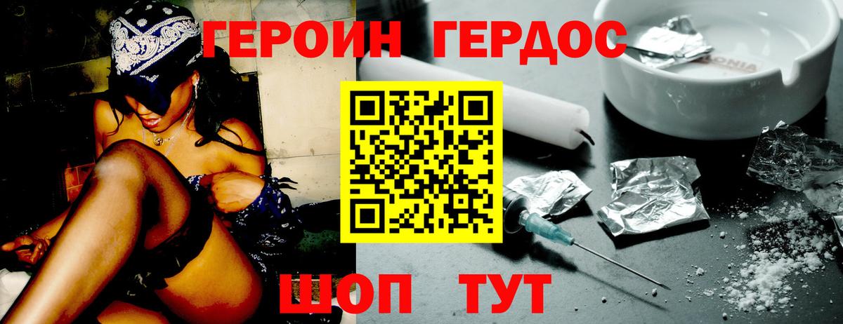 ГЕРОИН хмурый Верхняя Салда